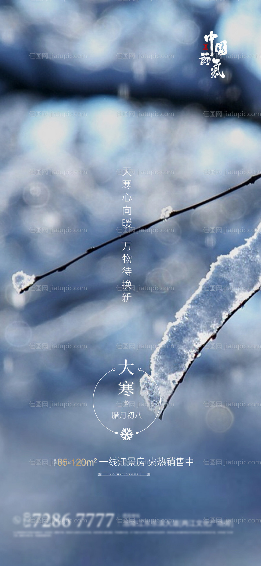 大寒-源文件