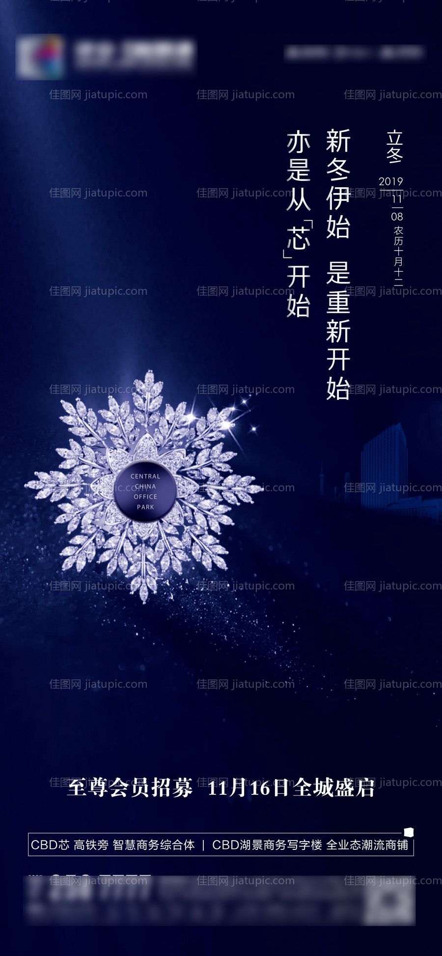 地产立节气海报-源文件