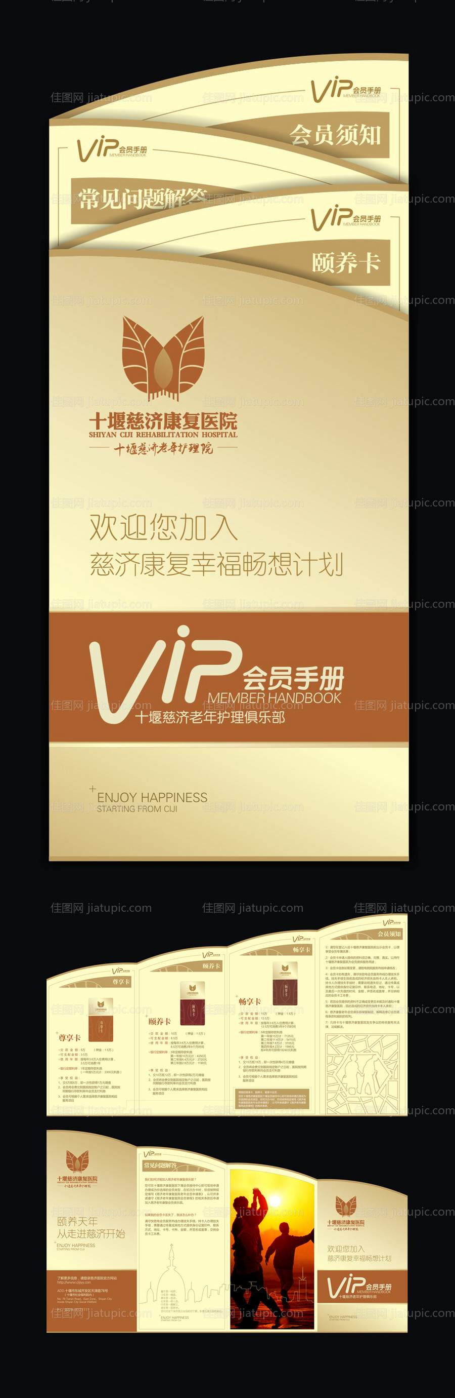 医疗养老VIP会员手册创意折页-源文件