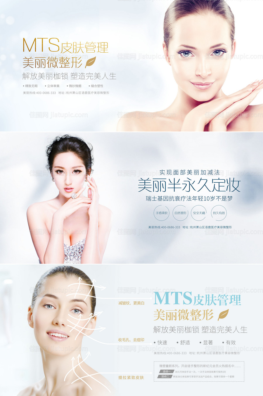 医美宣传整形宣传海报-源文件