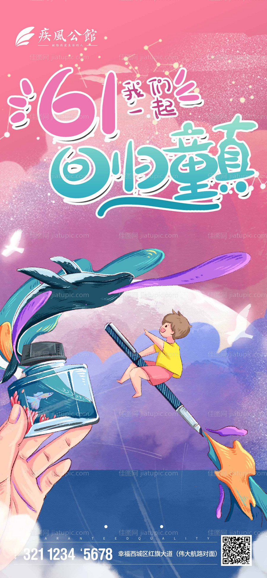 创意地产61儿童节炫彩回归童真移动端-源文件