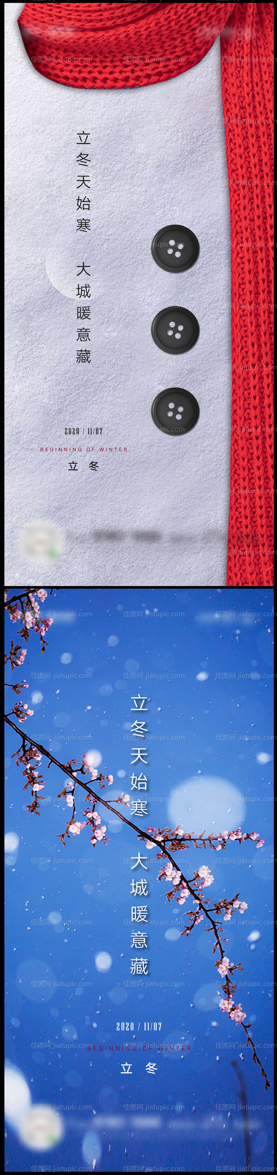 立冬节气海报-源文件
