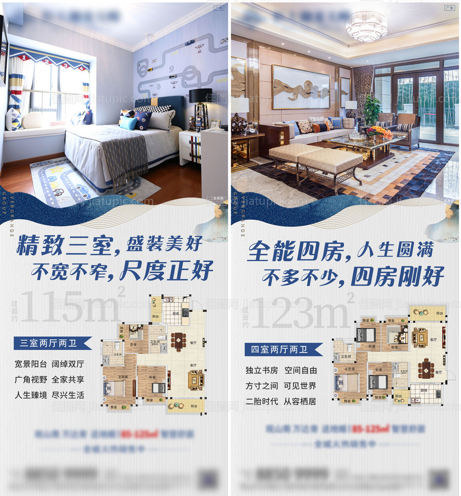 地产户型价值点系列微信海报-源文件