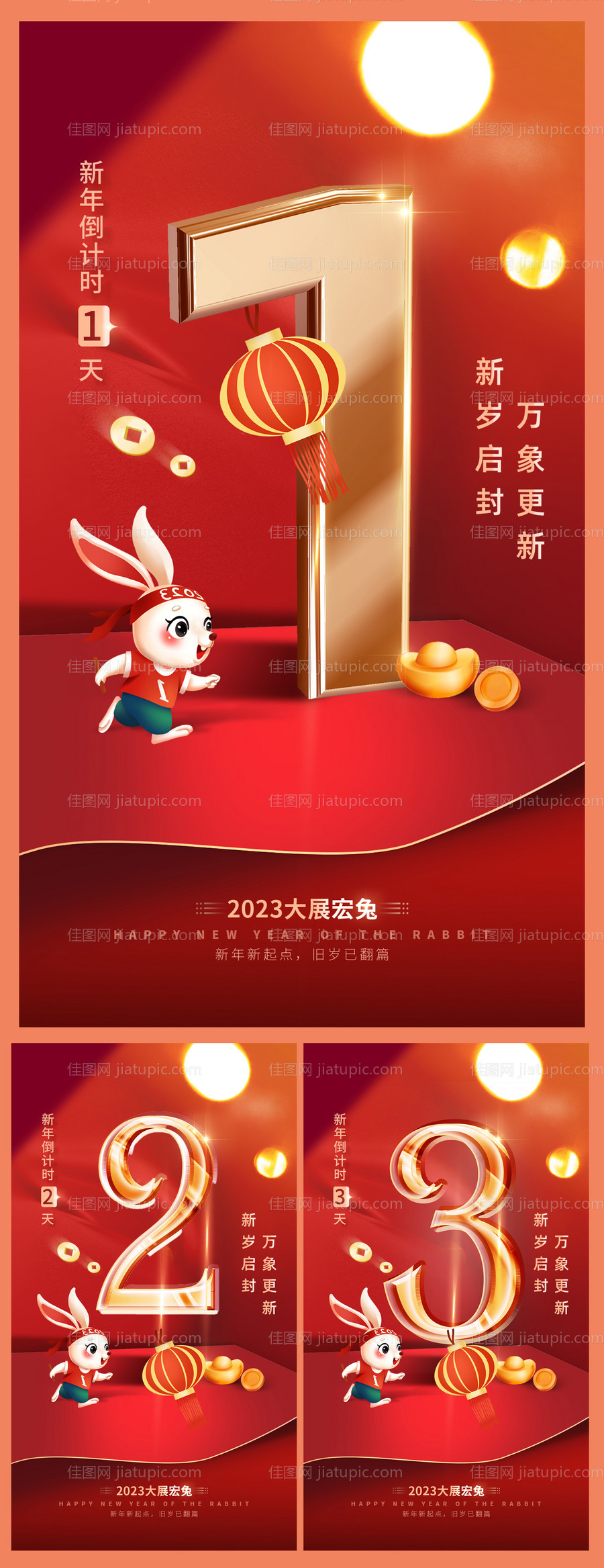2023春节新年倒计时海报-源文件