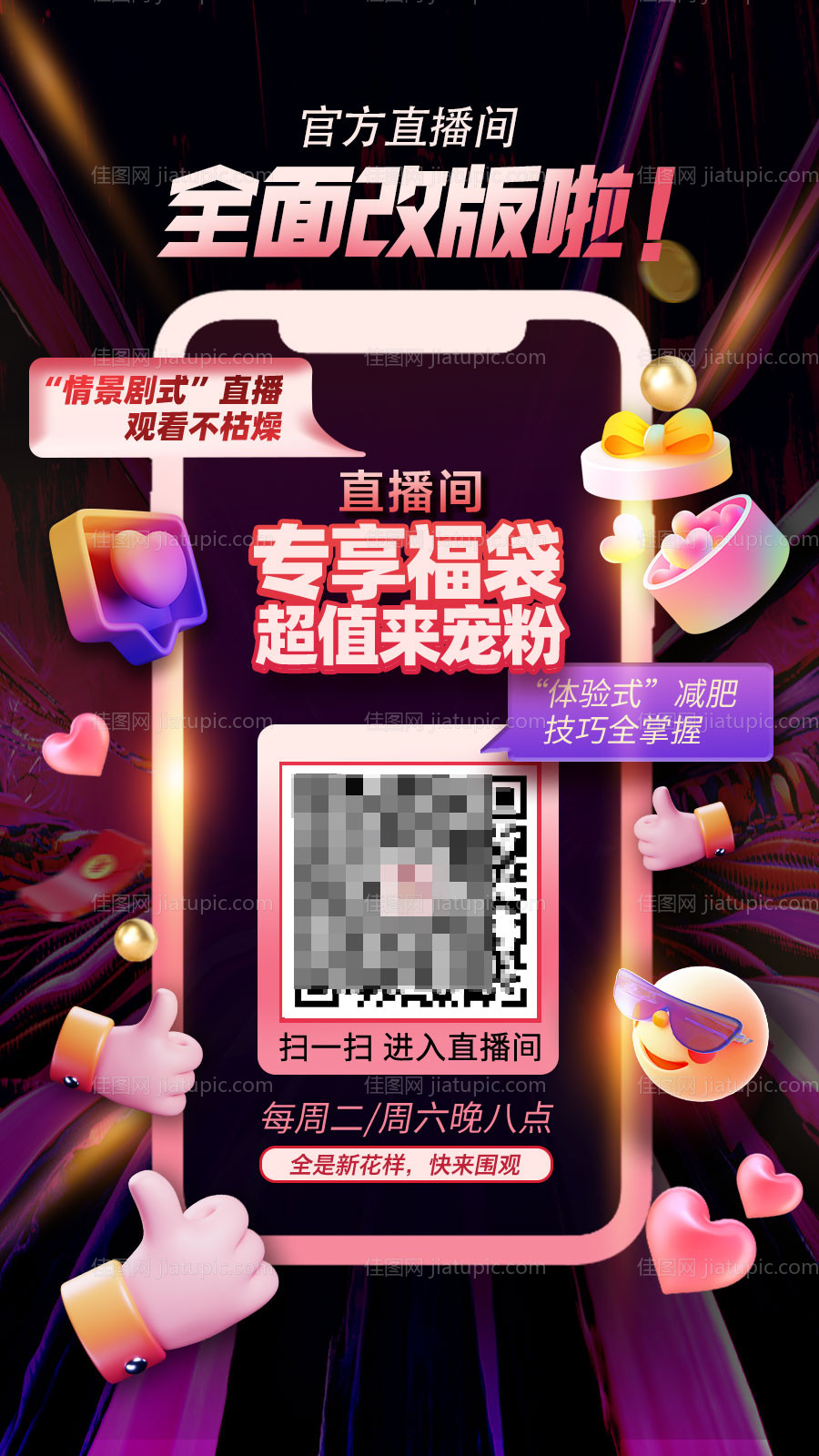 直播二维码海报-源文件