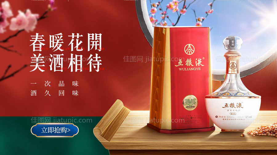 白酒宣传banner-源文件
