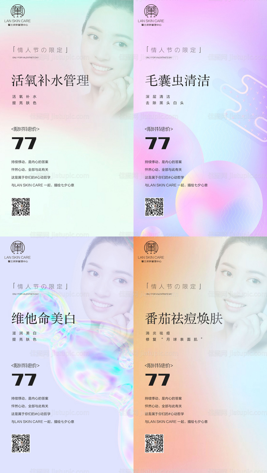 皮肤管理项目海报-源文件