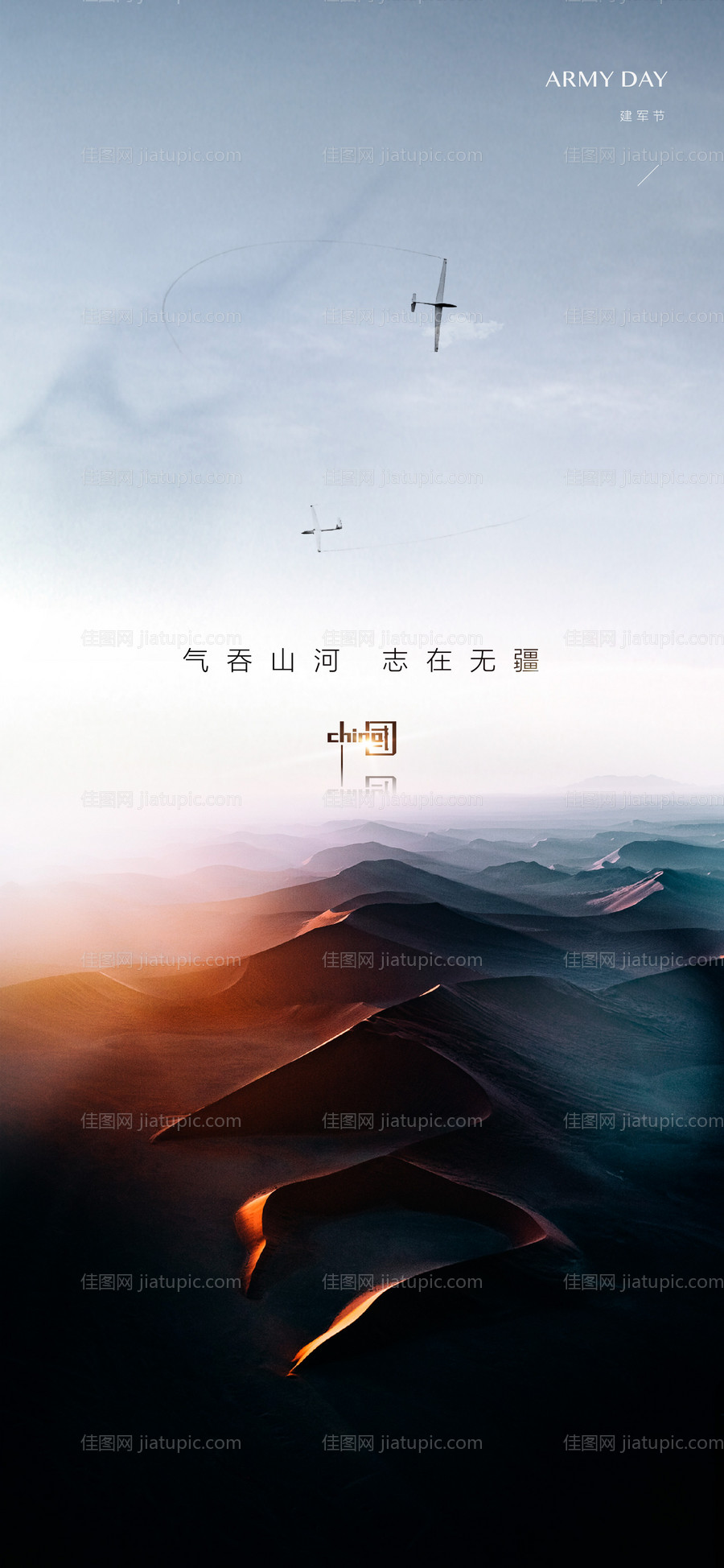 建军节-源文件