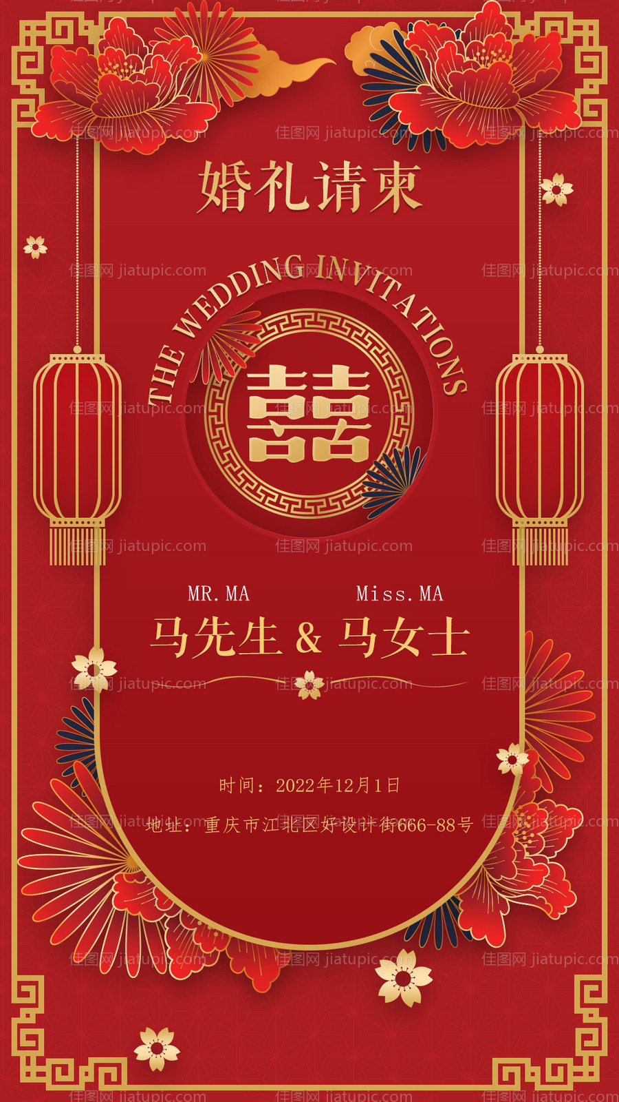 婚礼邀请函-源文件