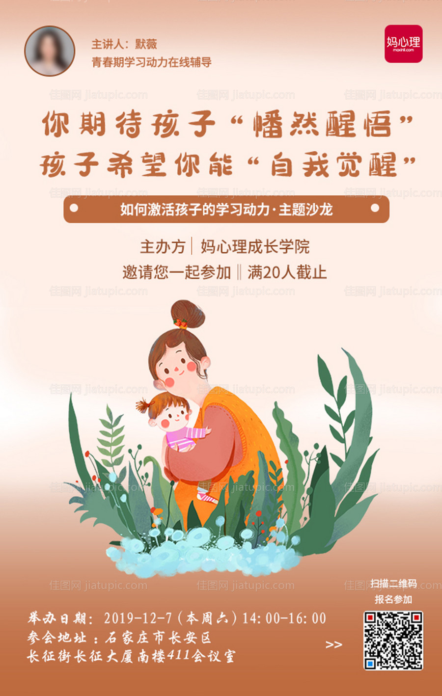 温馨亲子类课程宣传微信海报-源文件