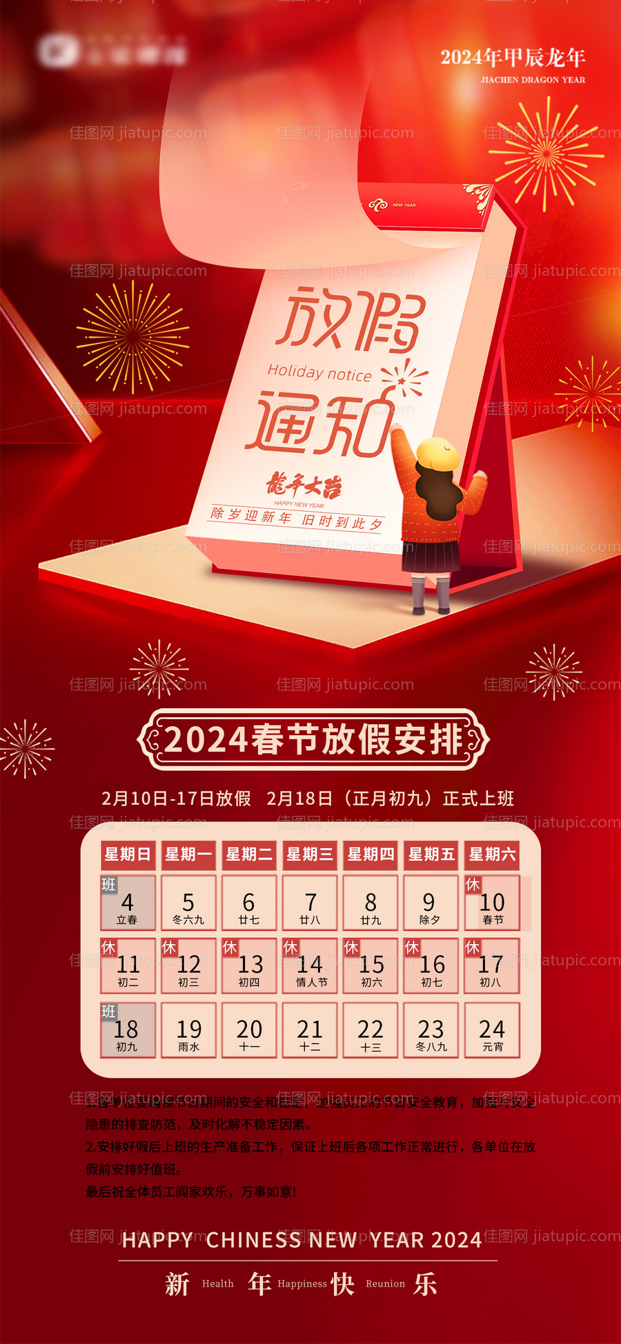 2024年放假通知海报-源文件
