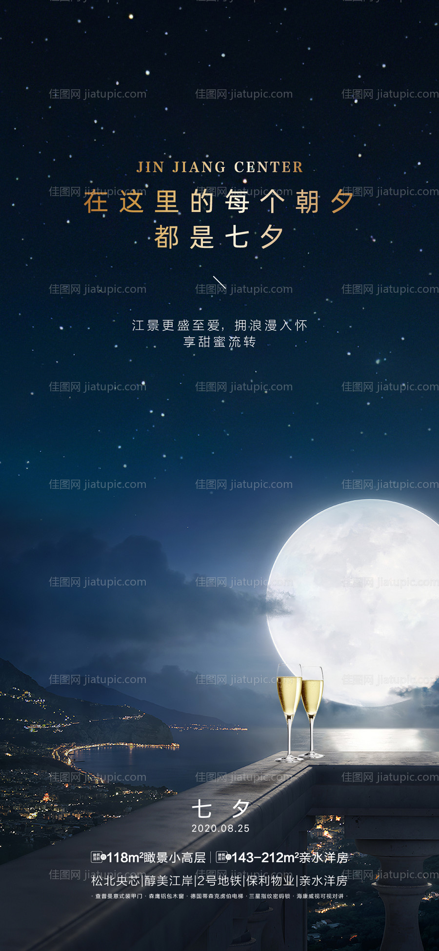 七夕节日海报-源文件