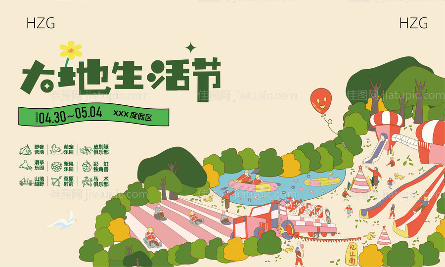 夏日生活节活动展板-源文件