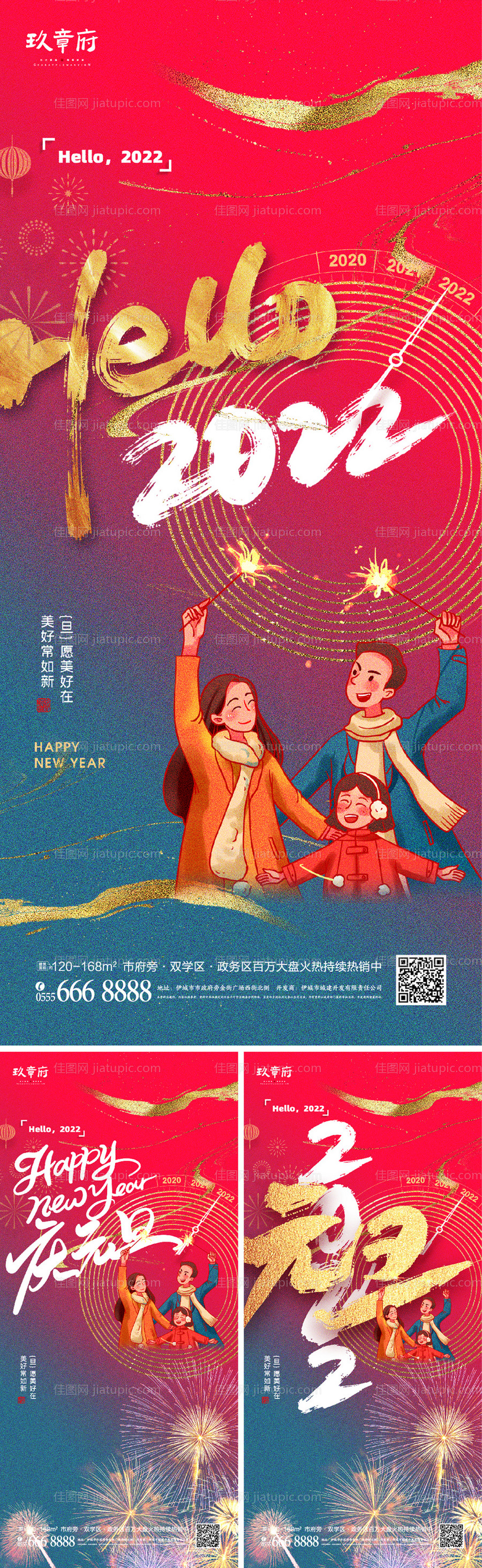 2022虎年元旦新年海报-源文件