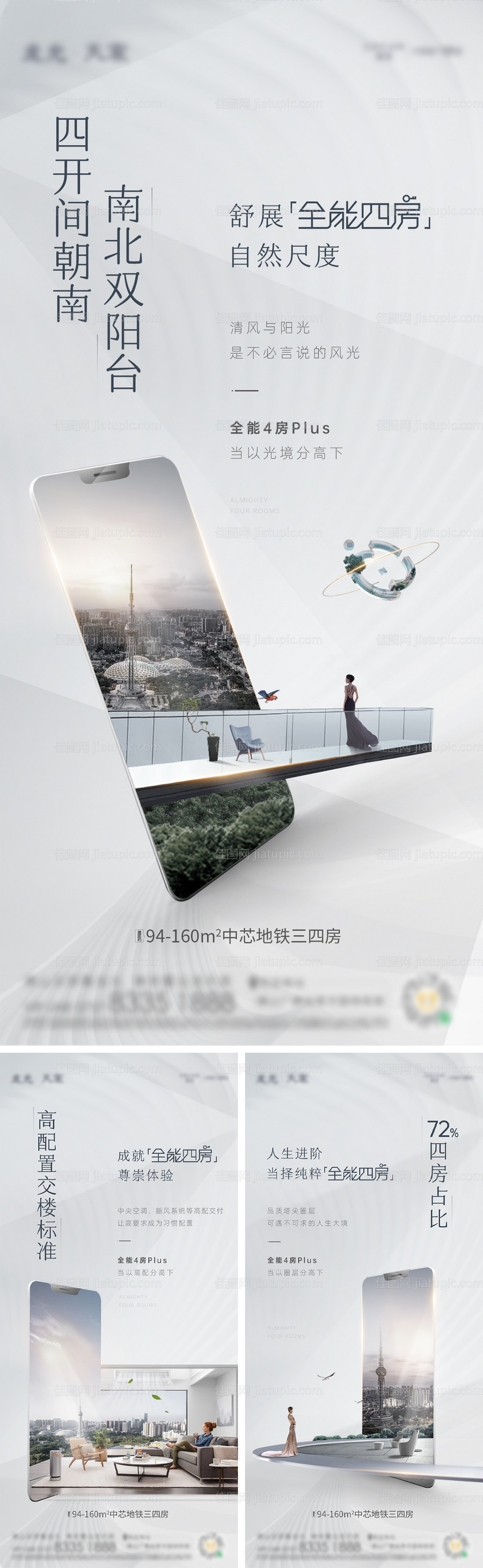 地产户型价值点海报-源文件