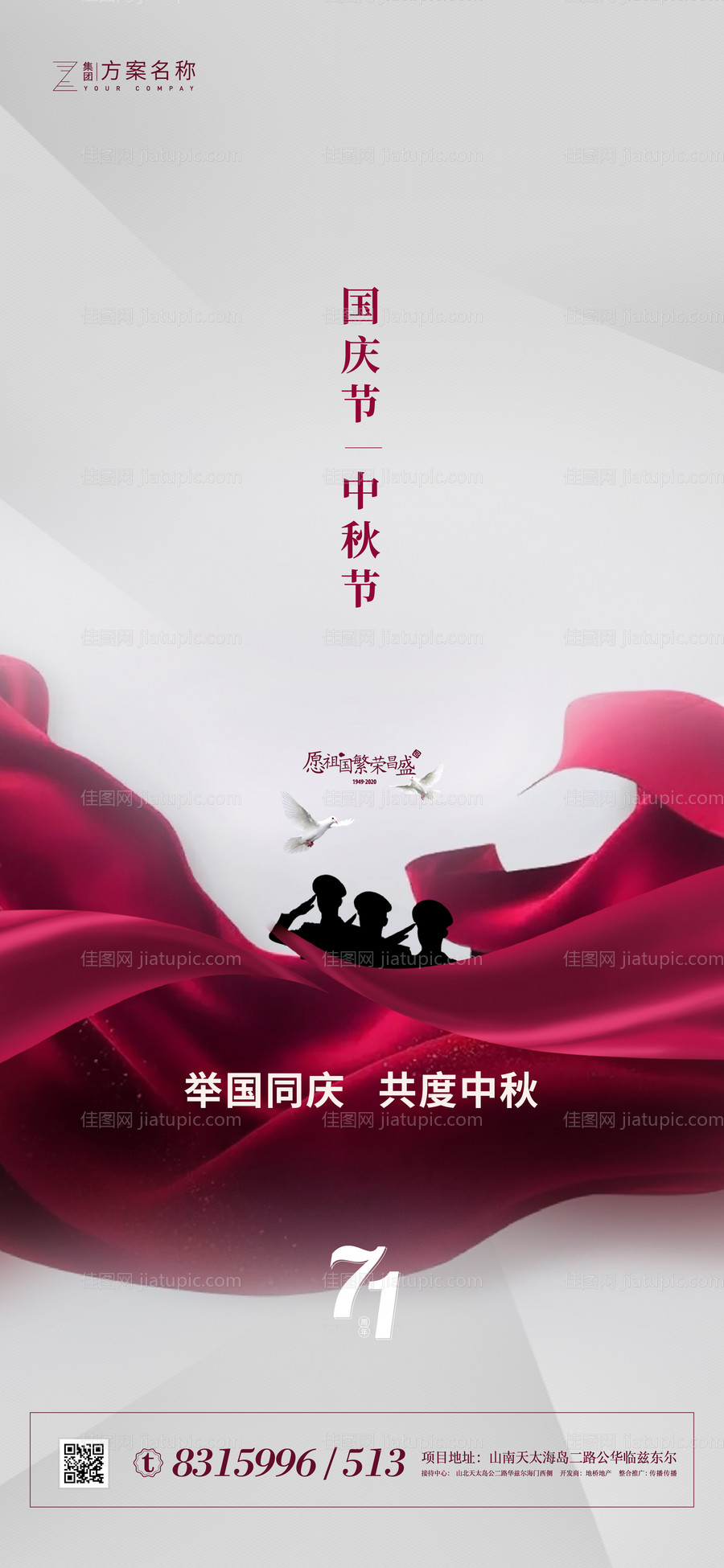 国庆节中秋节海报-源文件