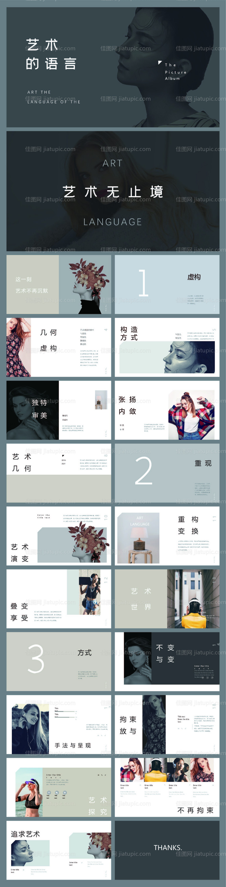 创意文艺欧美风时尚艺术画册ppt-源文件