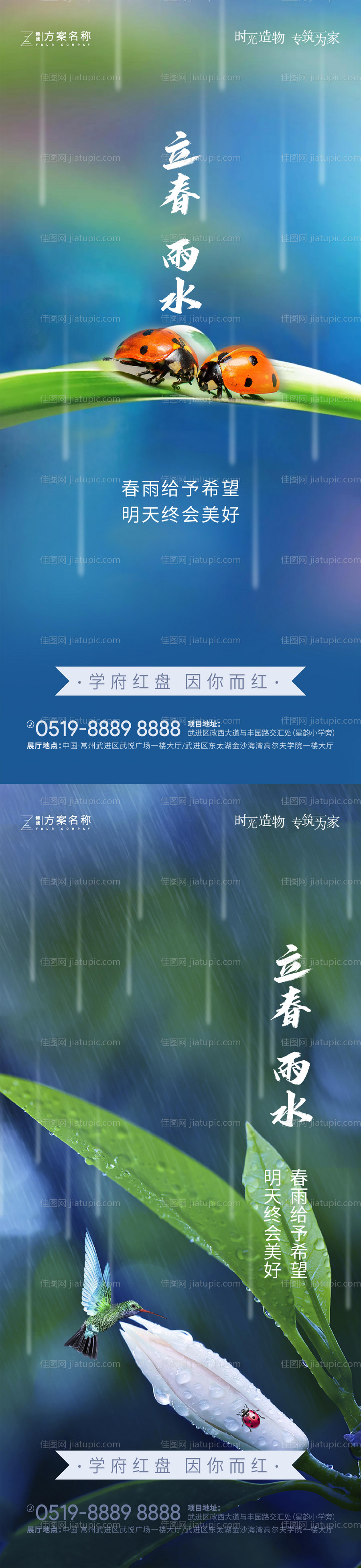 立春雨水节气海报-源文件