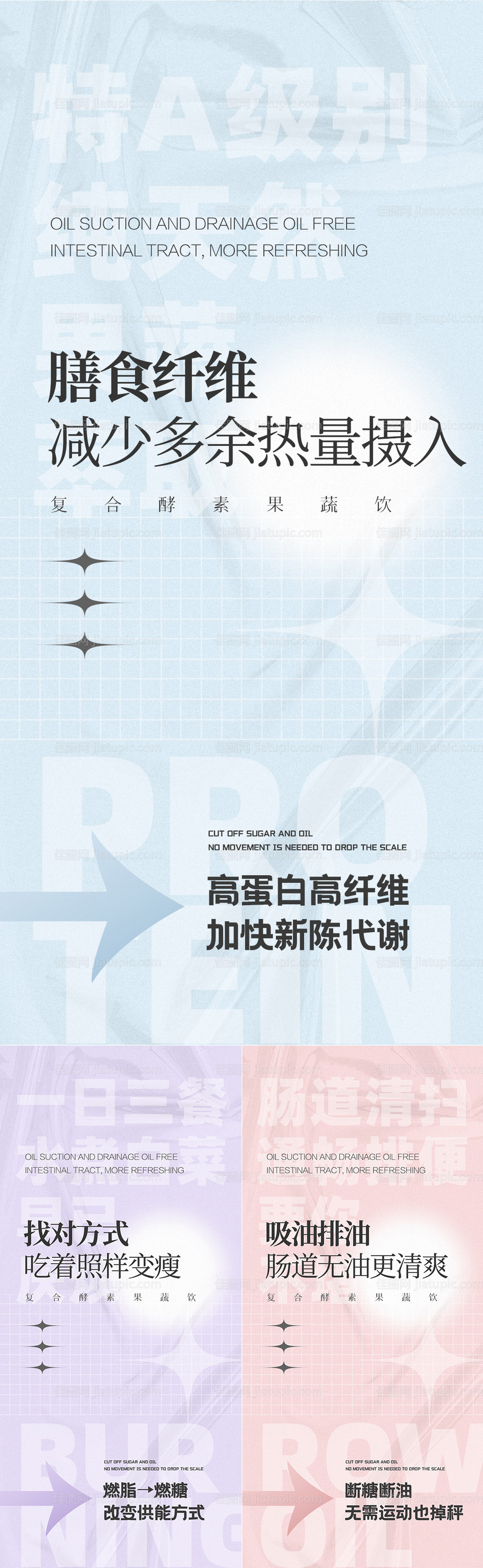 微商医美减肥酵素保健产品海报-源文件