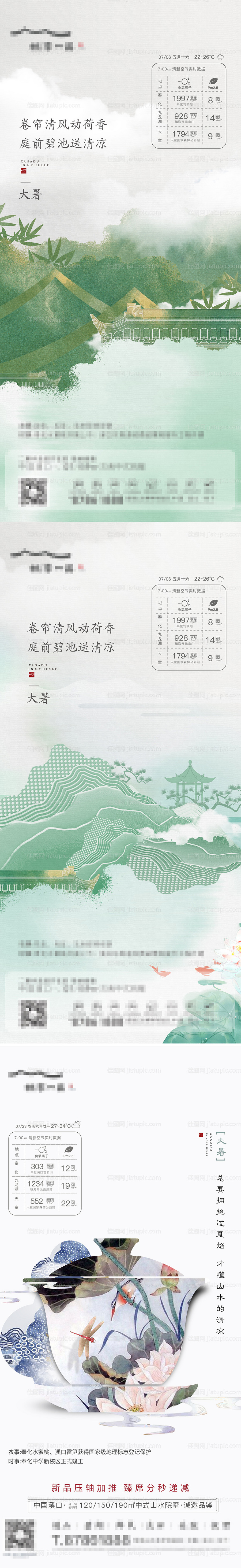 中式 大暑节气-源文件