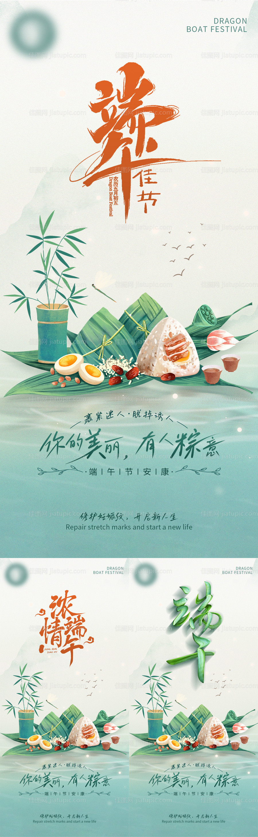 医美端午节国风系列海报-源文件