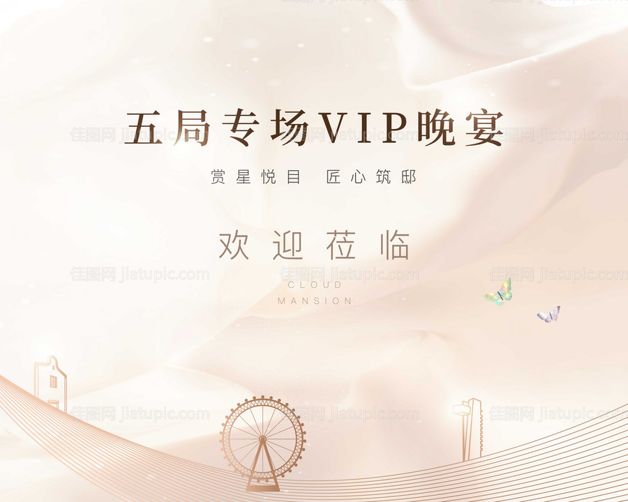 VIP晚宴活动展板-源文件