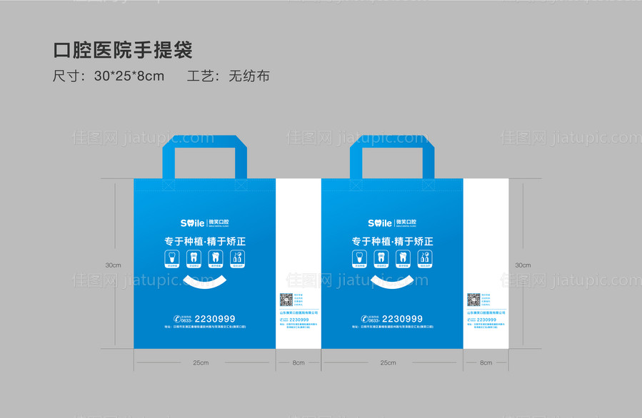 口腔医院手提袋包装设计-源文件