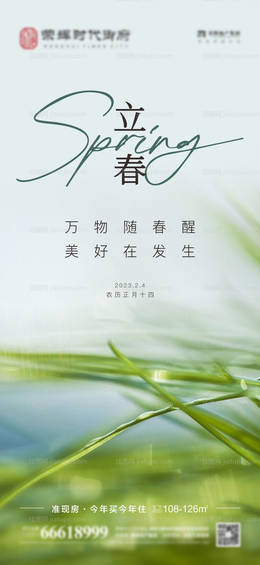 立春节气海报-源文件