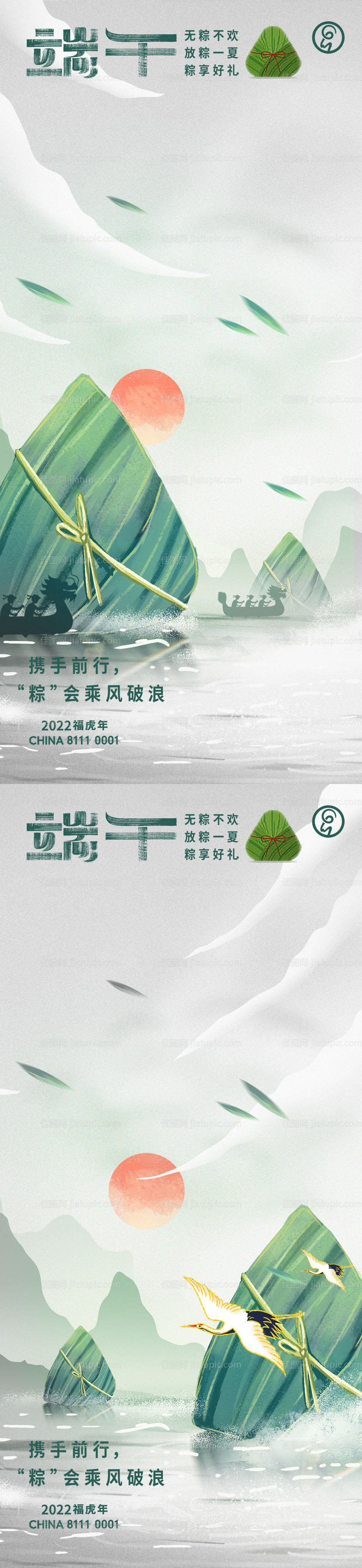 端午节插画海报-源文件