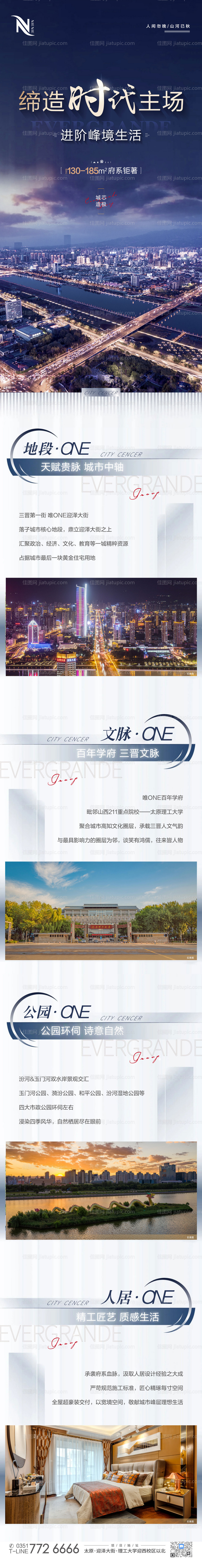 地产蓝金价值点落地页长图-源文件