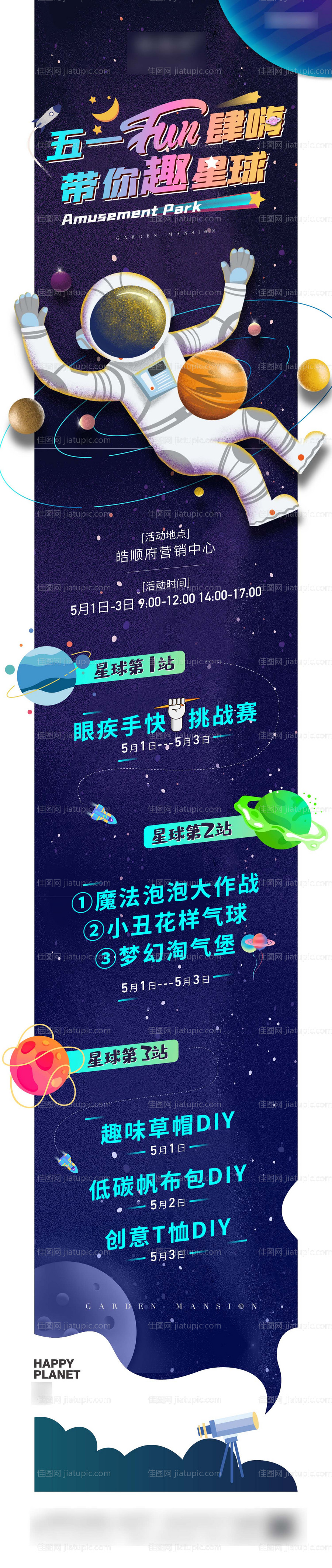  快乐星球长图-源文件