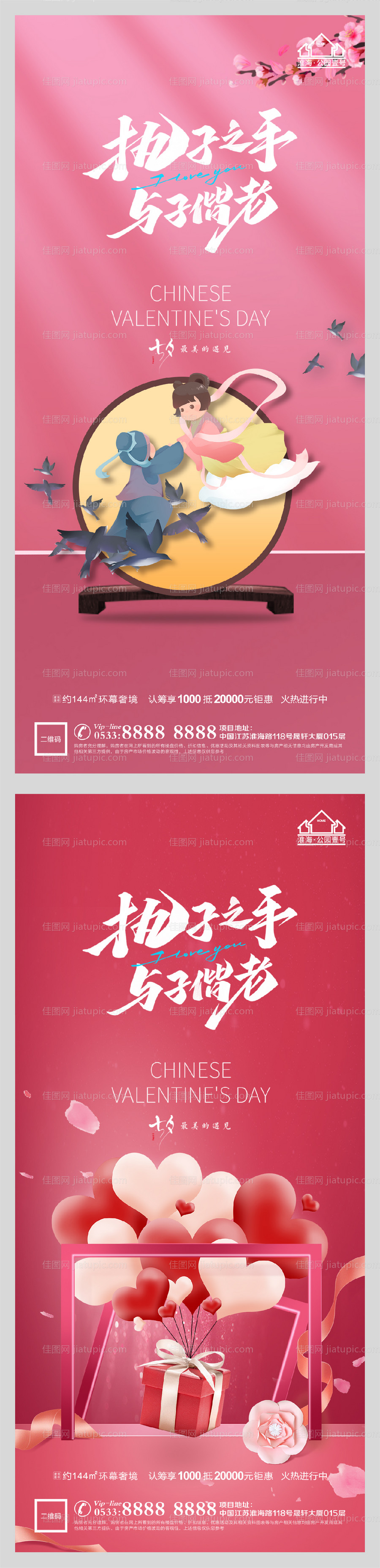 地产七夕情人节系列海报-源文件