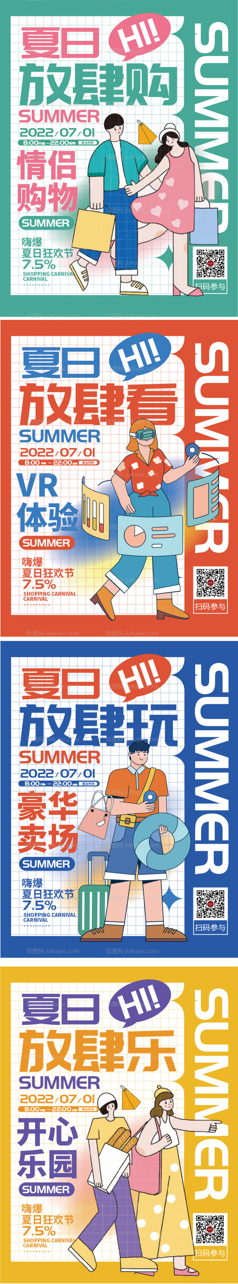 夏日超市活动海报-源文件