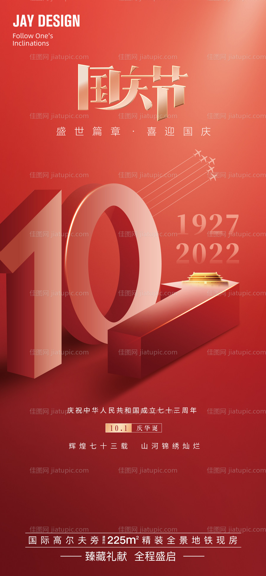 红色国庆节海报-源文件