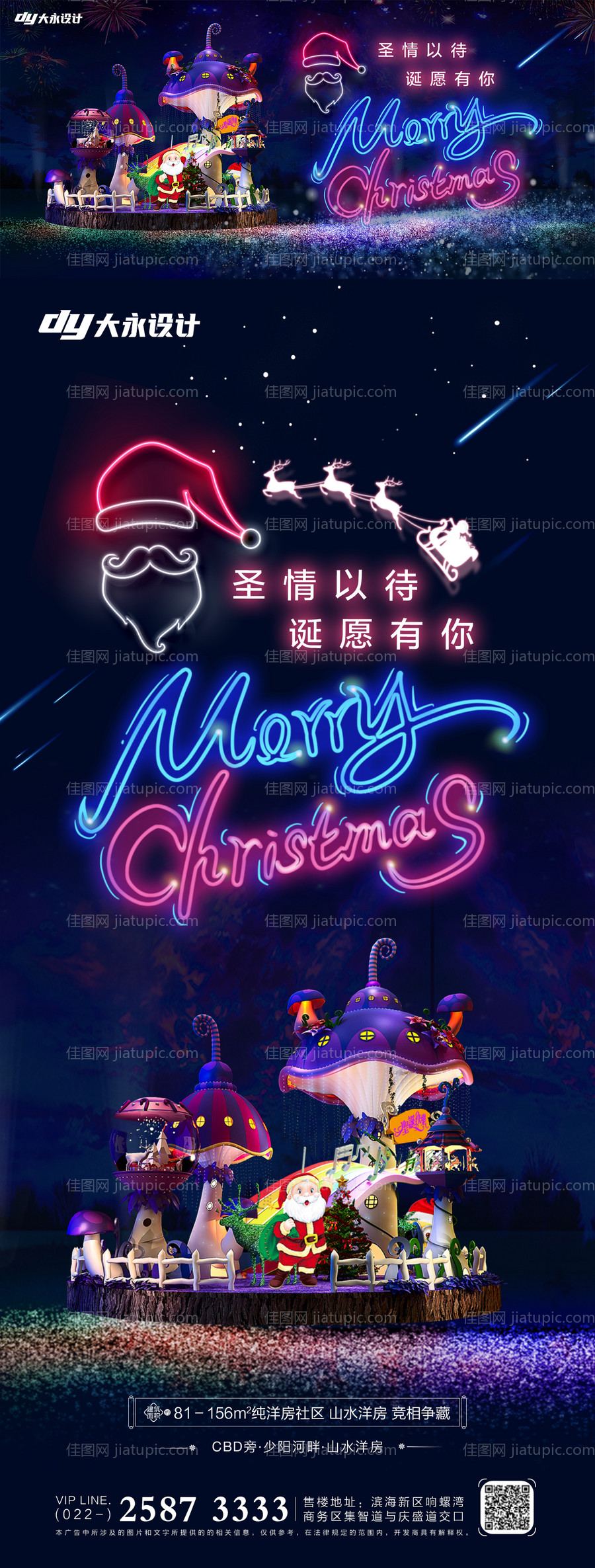 圣诞节房地产海报-源文件