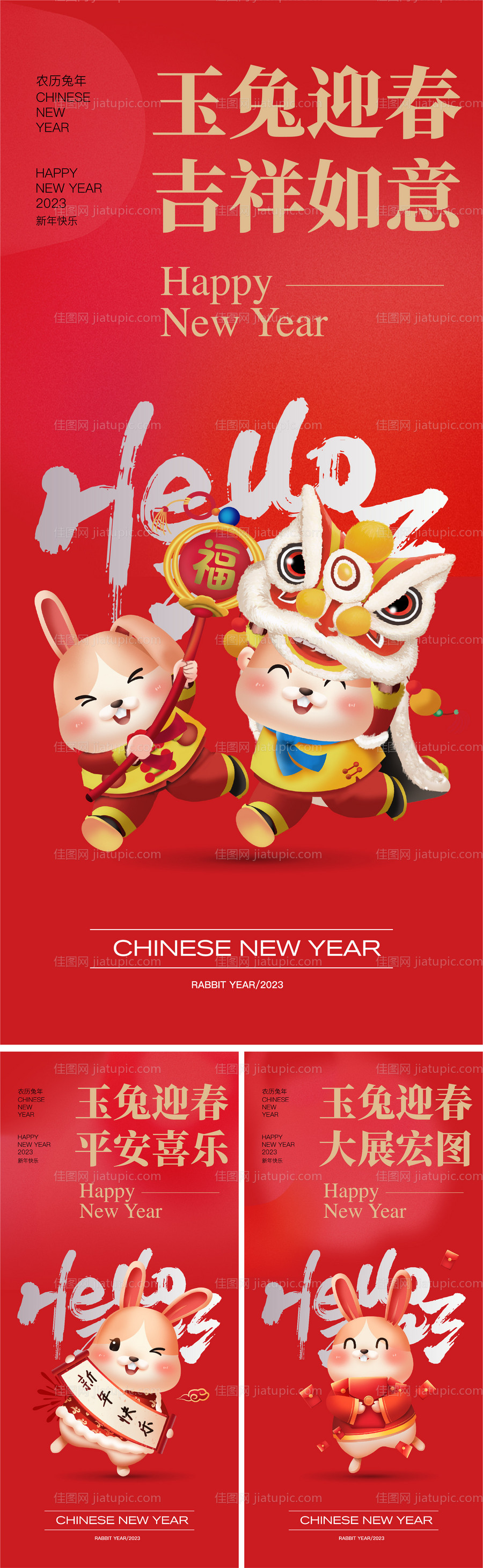 新春兔年海报-源文件