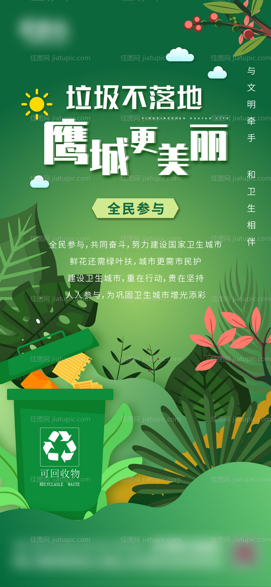 地产环保公益海报-源文件