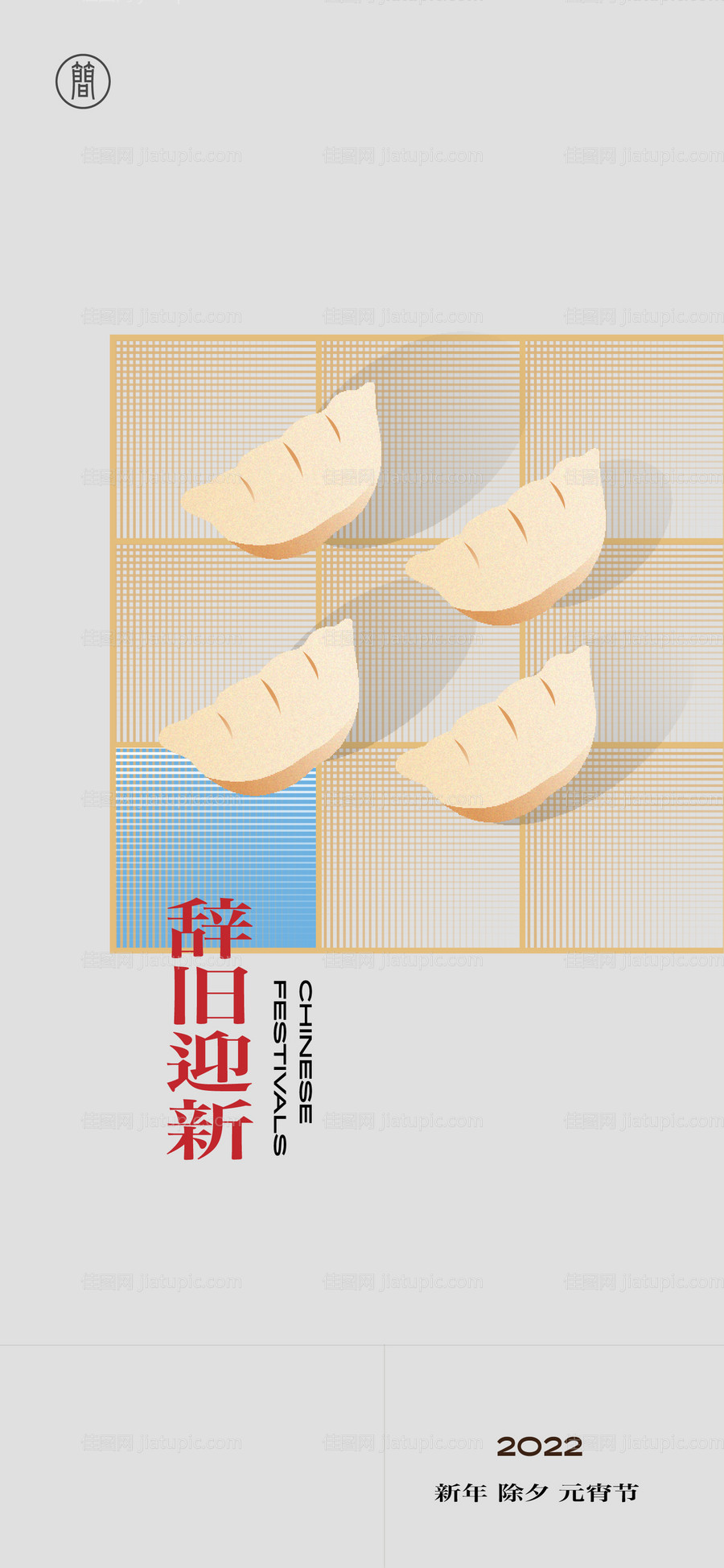 新年除夕元宵节海报-源文件