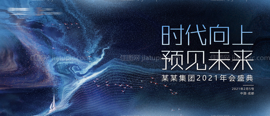 地产年会-源文件