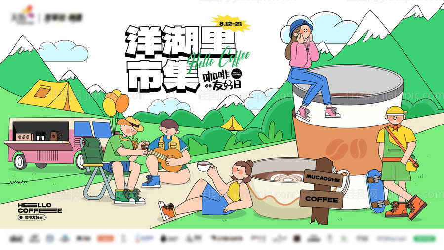原创露营咖啡节主kv-源文件
