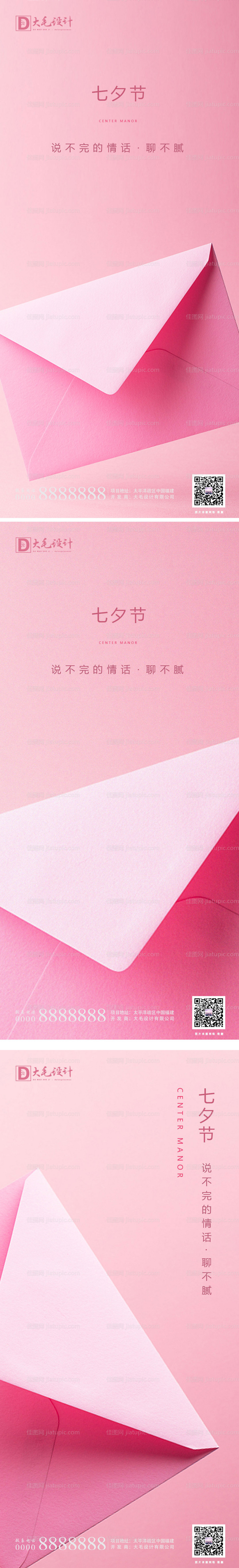 七夕情人节温馨系列海报-源文件