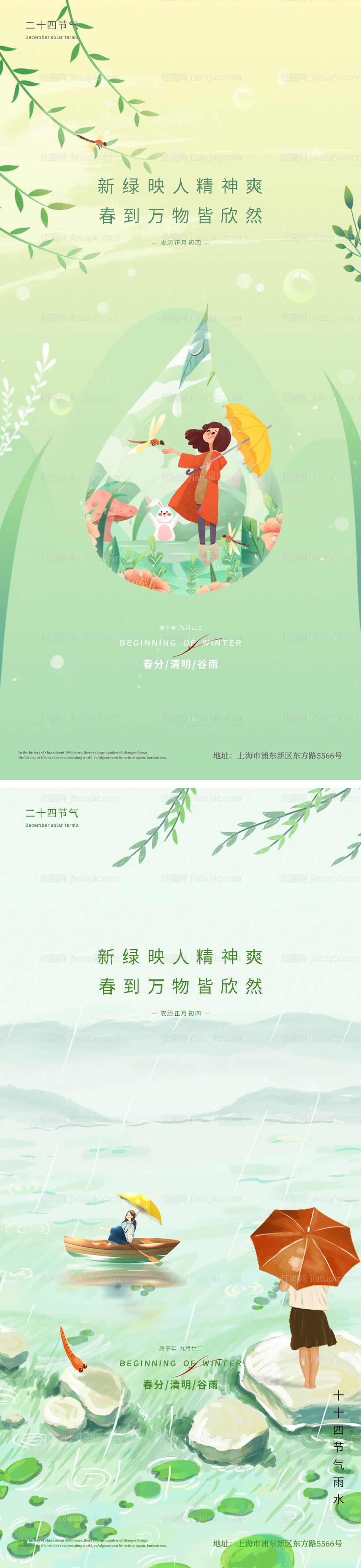 春分谷雨清明节气系列海报-源文件