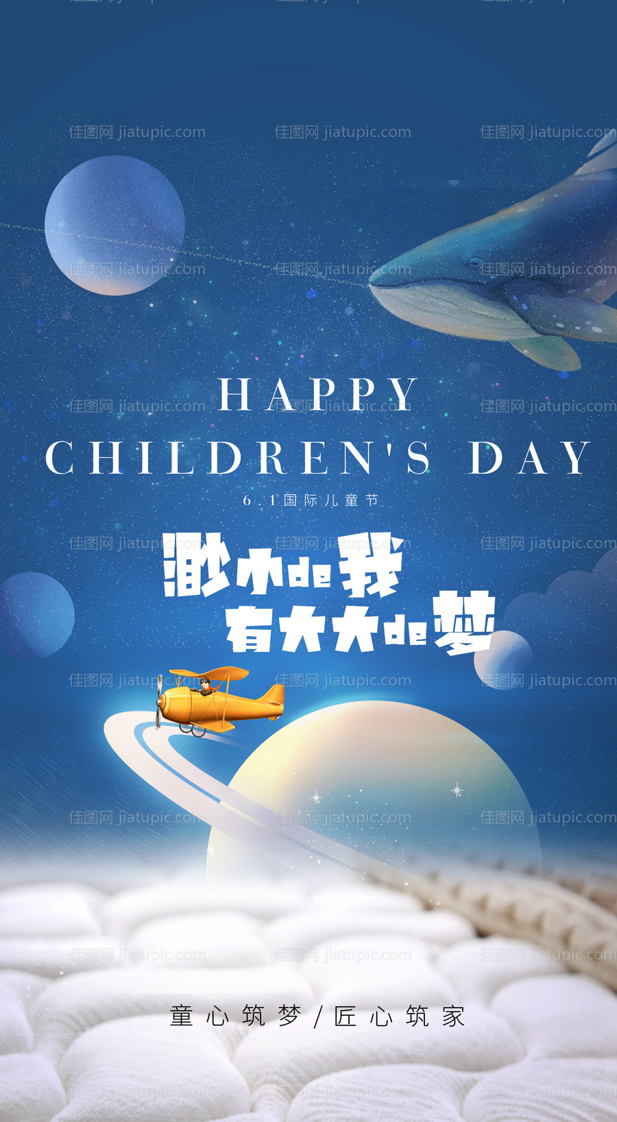 儿童节海报-源文件