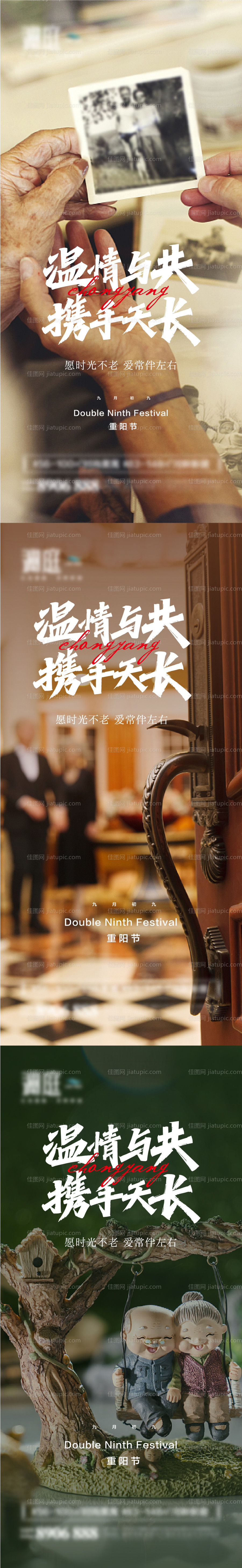 重阳节海报-源文件