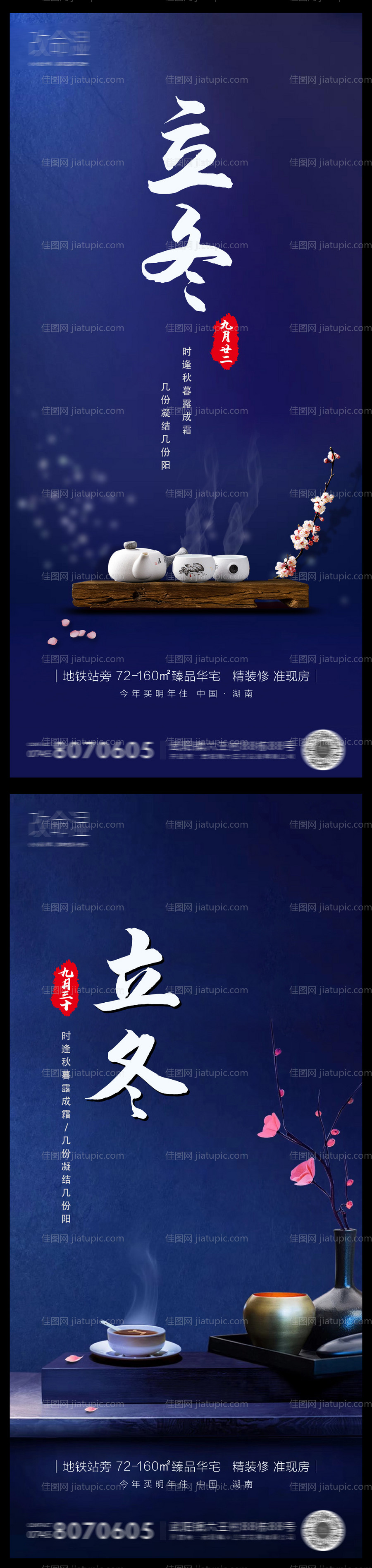 房地产立冬海报节日单图系列-源文件
