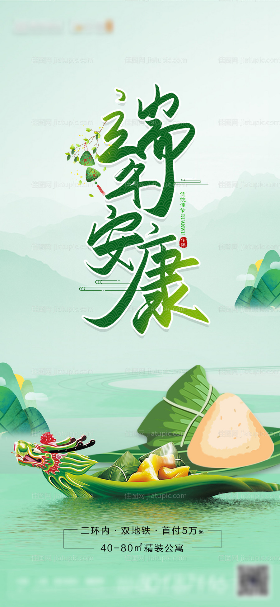 端午节传统节日海报-源文件