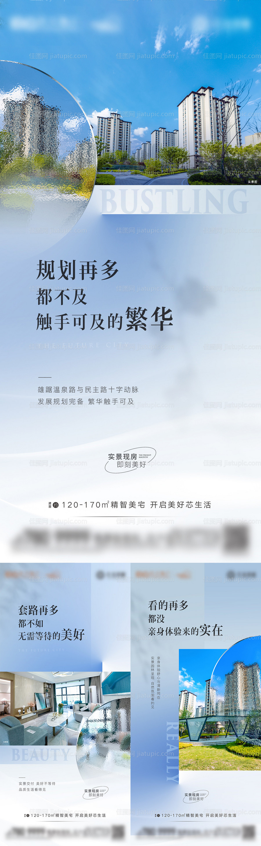 现房价值点系列刷屏-源文件