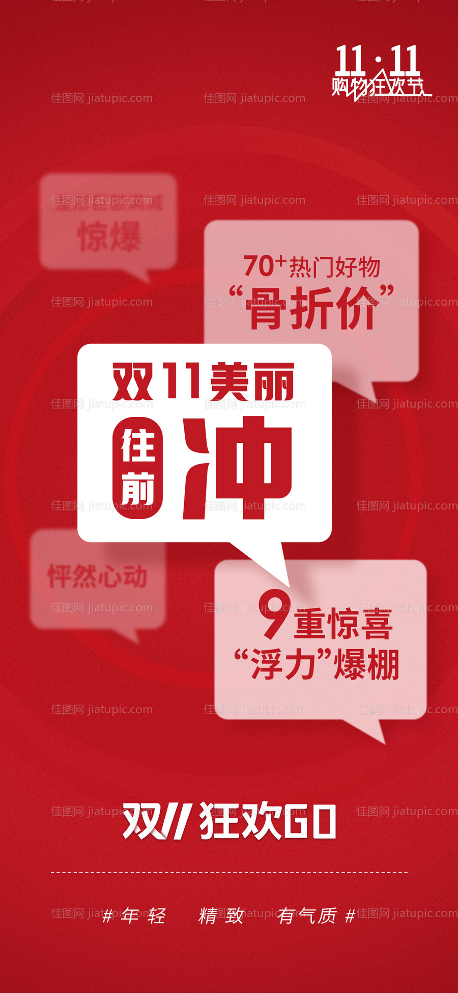 双十一红色海报-源文件