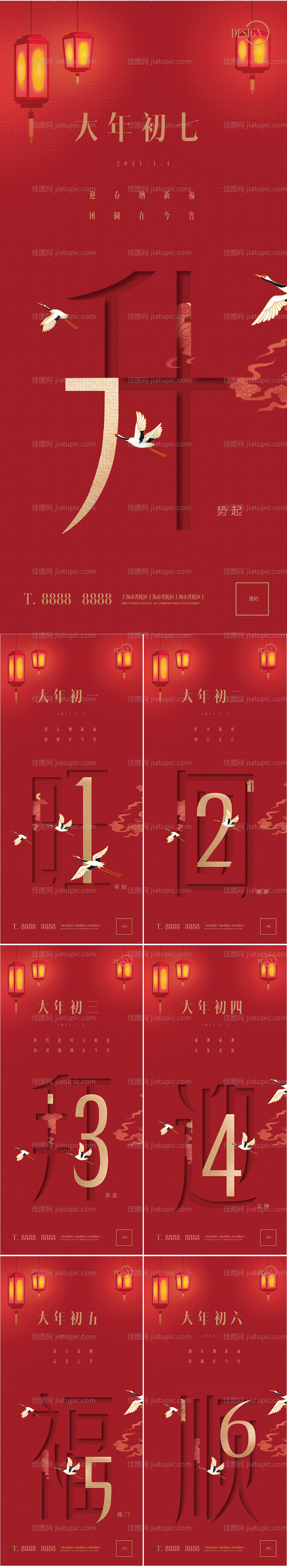 除夕拜年祝福-源文件