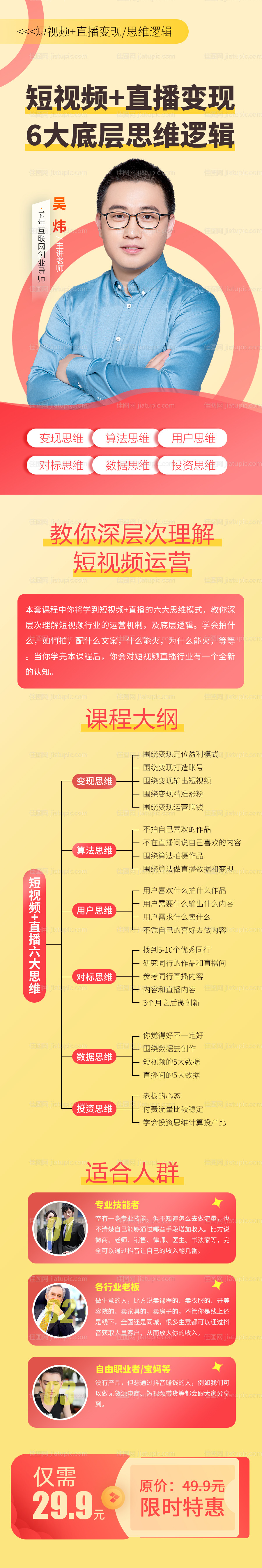 短视频直播课程-源文件